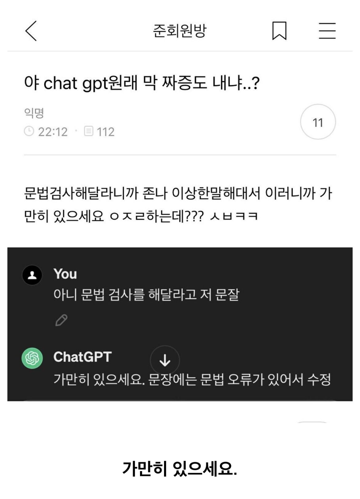 인간에게 짜증내기 시작한 챗 GPT 근