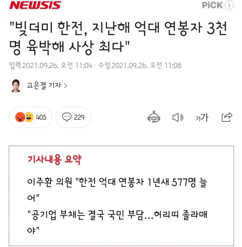 전기요금 인상하는 한전 상황