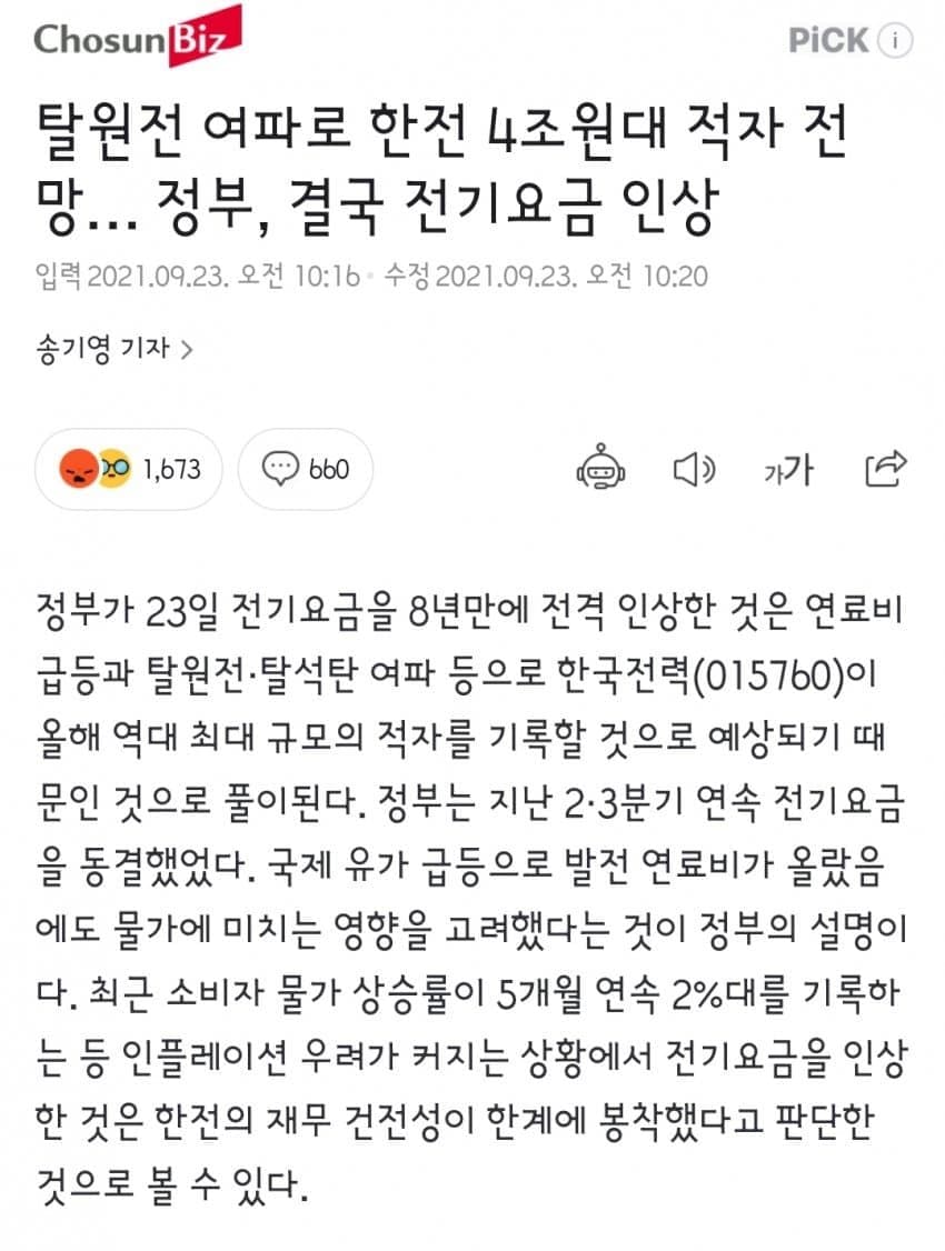 전기요금 인상하는 한전 상황