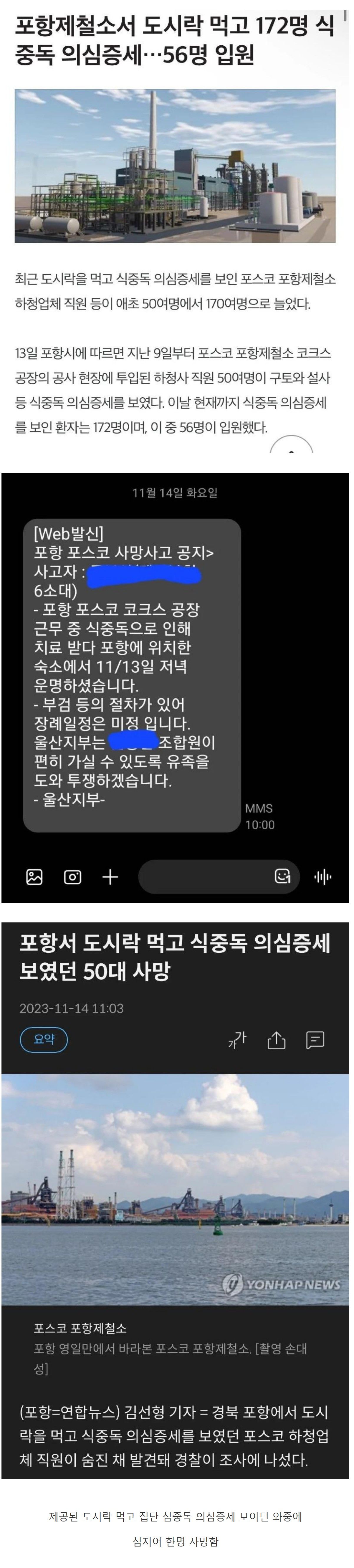 난리난 포항 제철소 ...