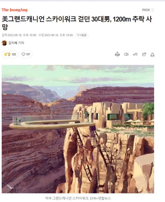 美그랜드캐니언 스카이워크 걷던 30대男, 1200m 추락 사망