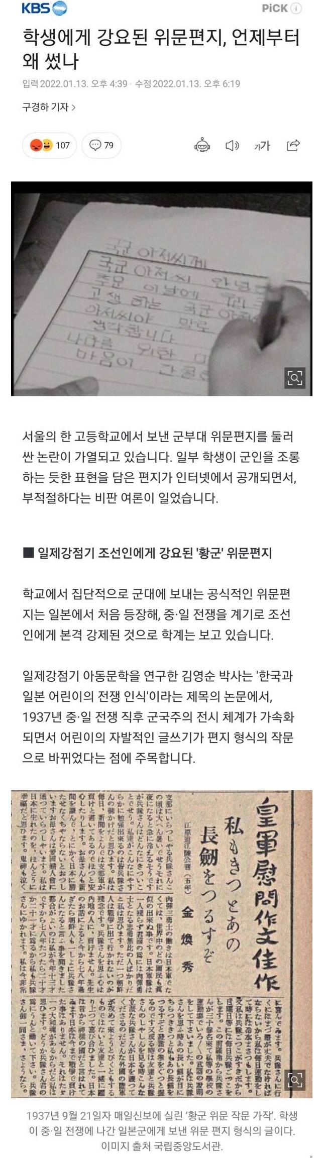 위문편지는 일제 잔재