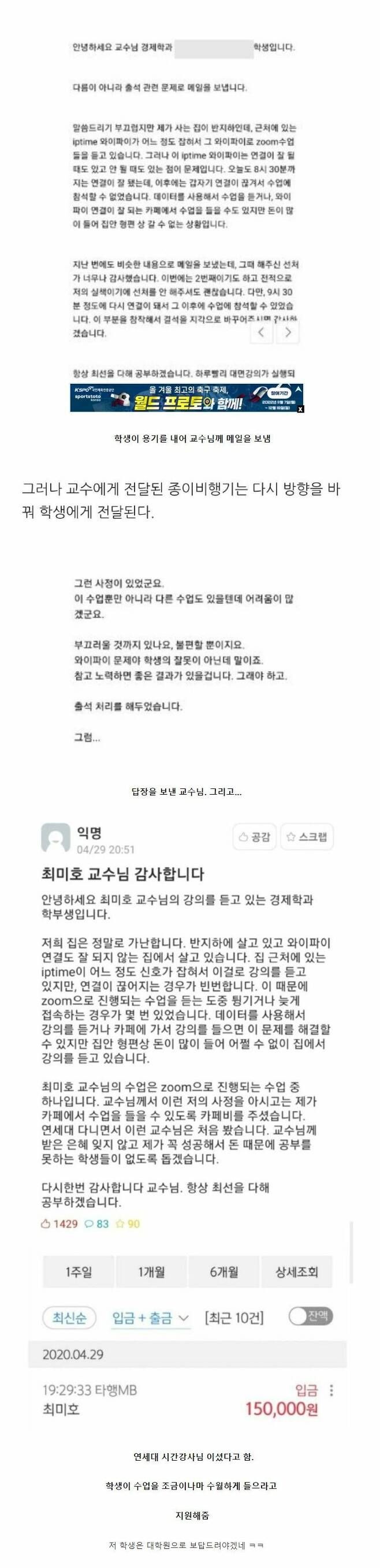 교수님이 학생에게 돈을 송금한 이유