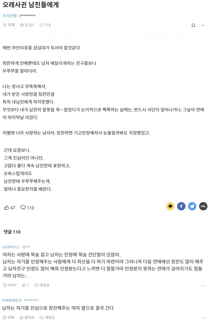 오래 사귄 남친들에게