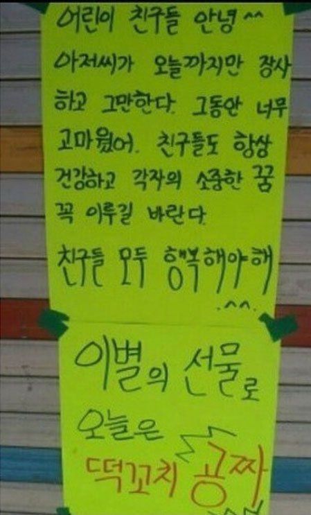 마지막으로 장사를 했던 어르신들의 편지