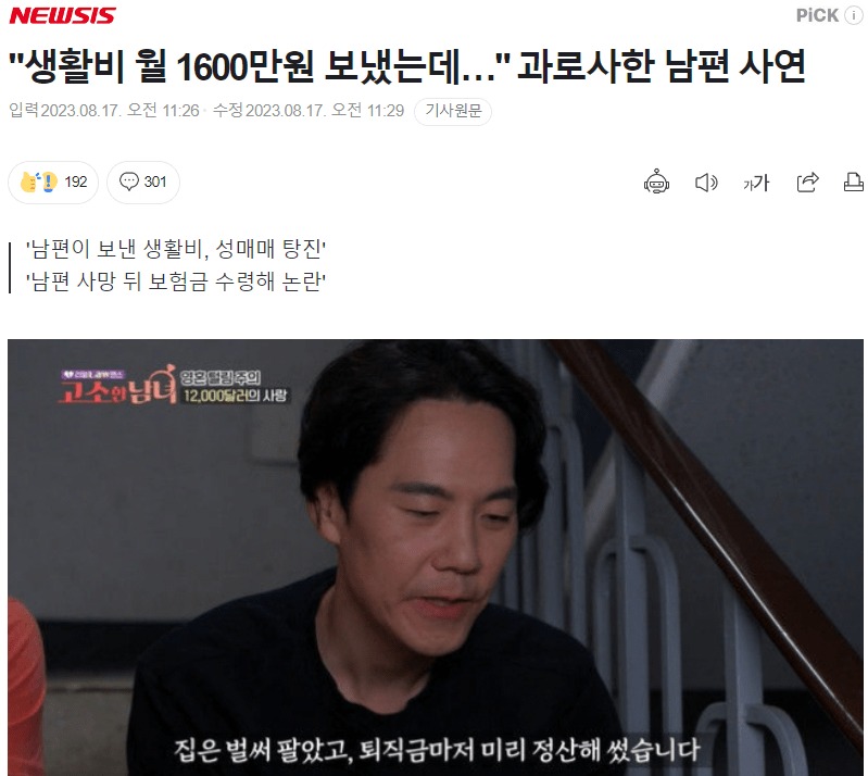 과로사한 남편