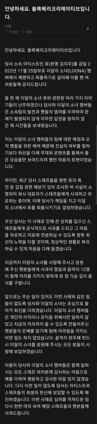 이달소 츄 퇴출