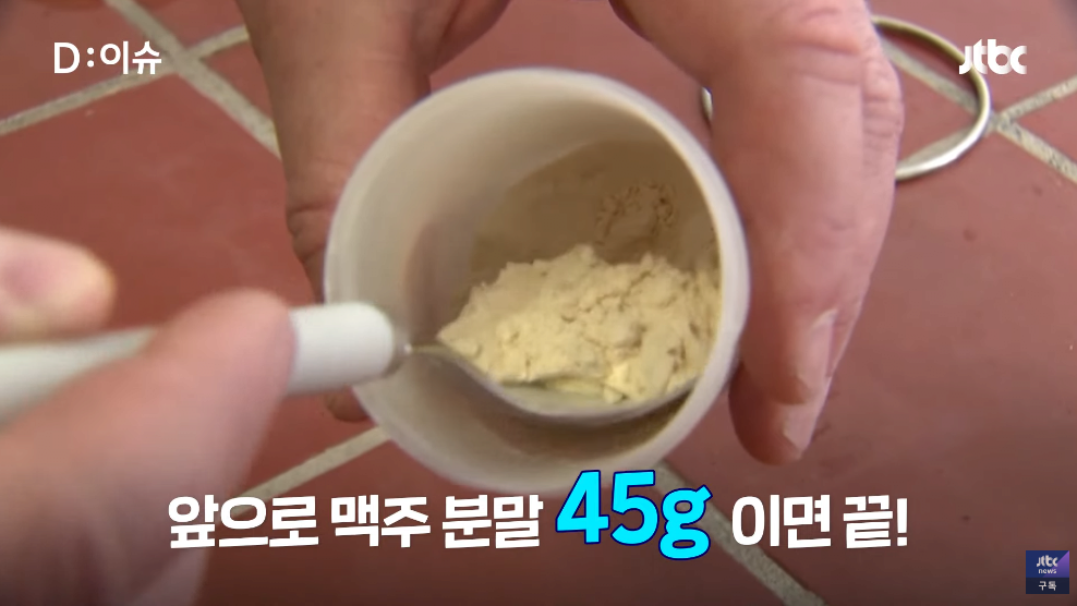 병맥주? 캔맥주? 이제는 분말 맥주?