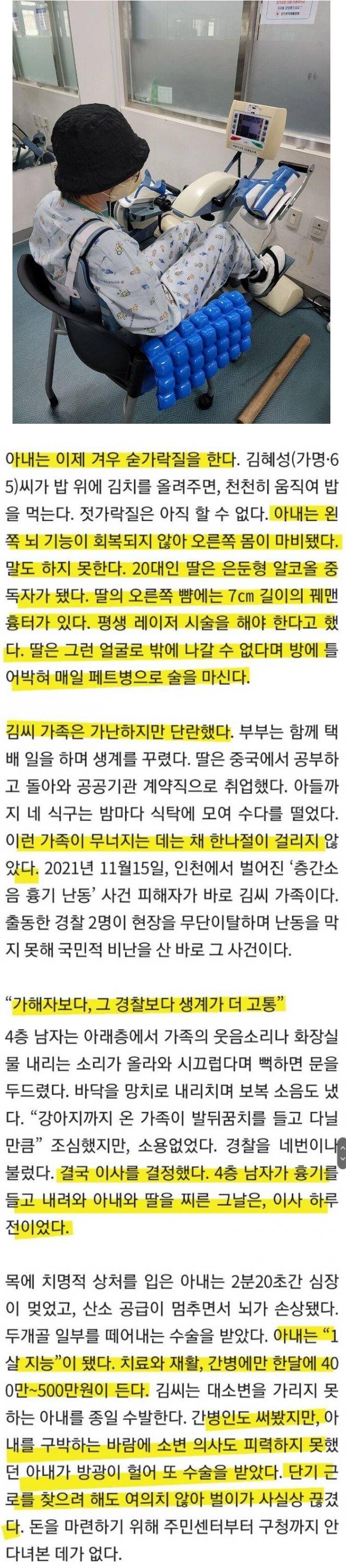 인천 층간소음 피해자 가족 근황