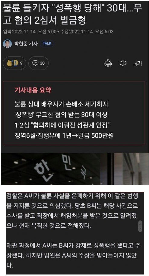 불륜 들키자 고소