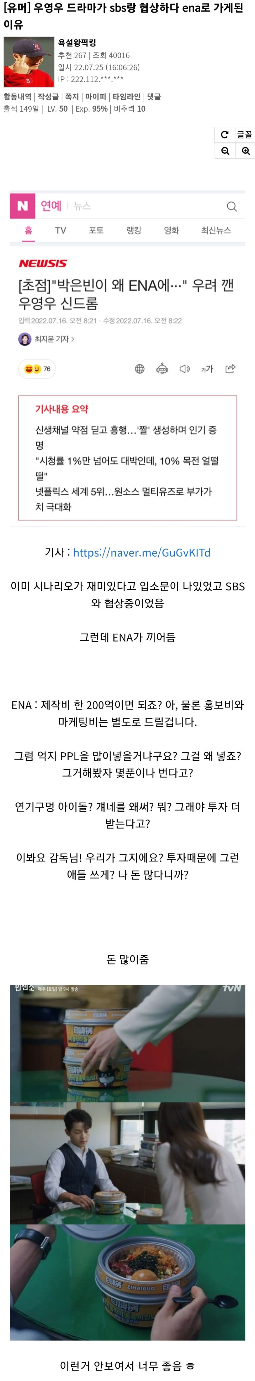 우영우가 sbs랑 협상하다가 ena로 간 계기