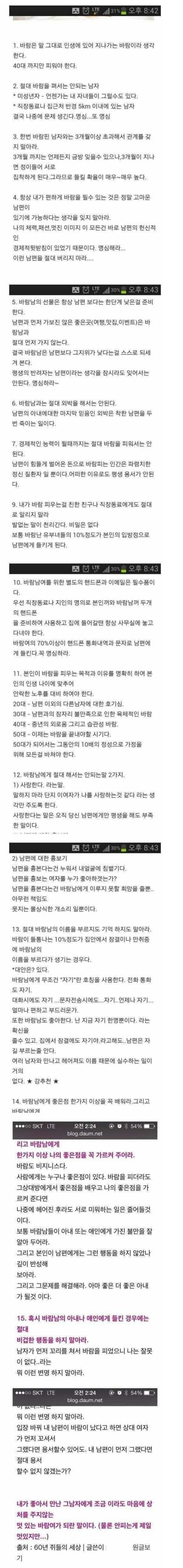 유부녀가 쓴, 바람피울때 지킬수칙