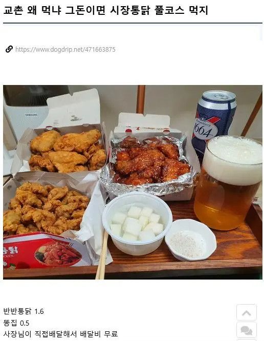 치킨 왜 먹냐 그돈이면 시장통닭 풀코스 먹지