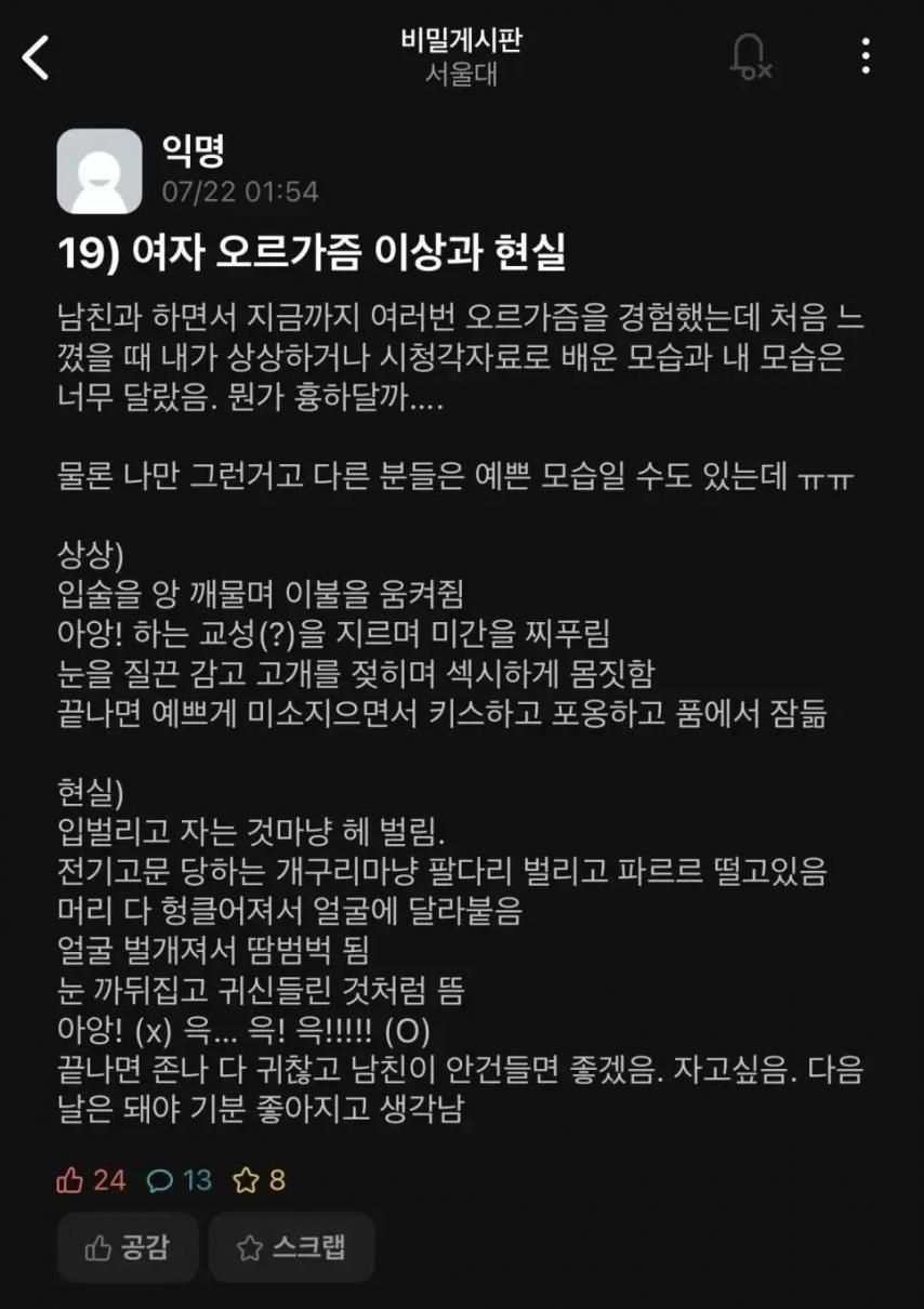 여자 오르가짐 이상과 현실