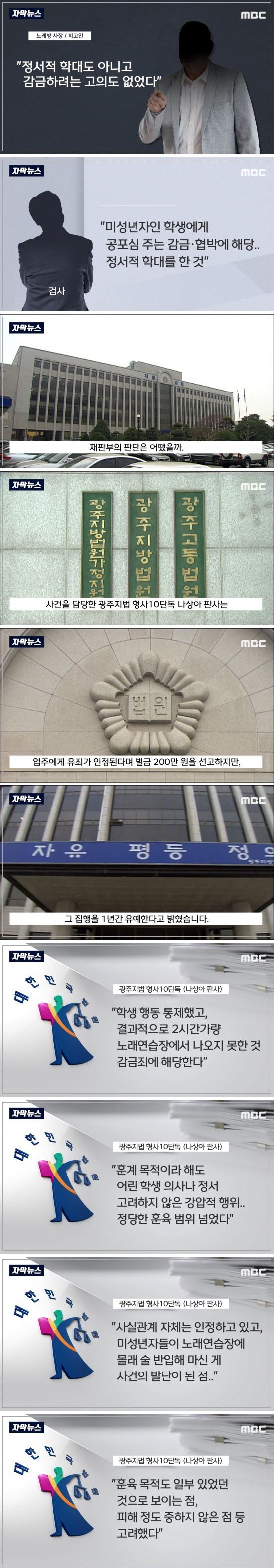 노래방에서 술 처먹는 급식들 훈계한 업주의 최후