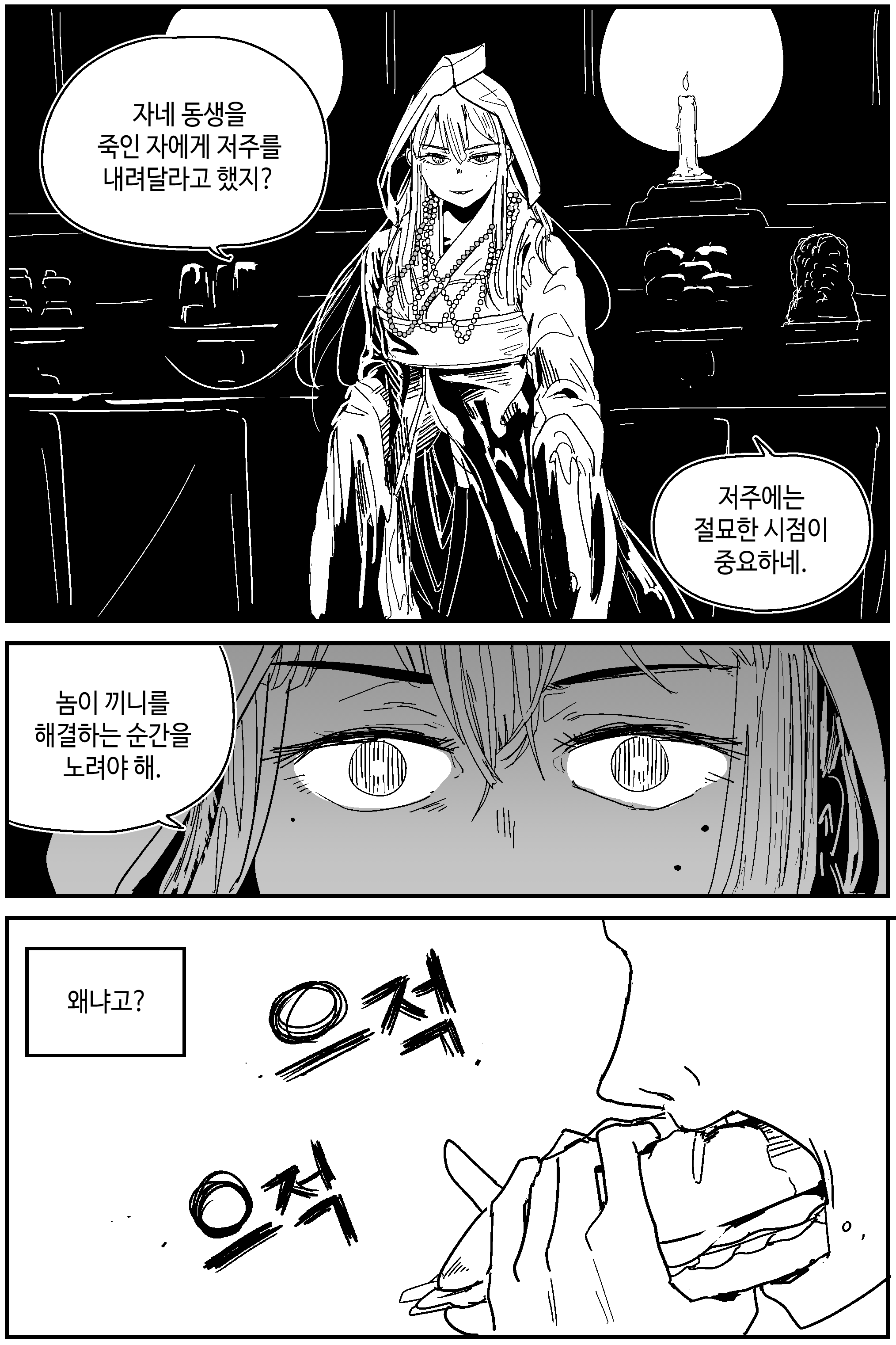 생각보다 무서운 저주