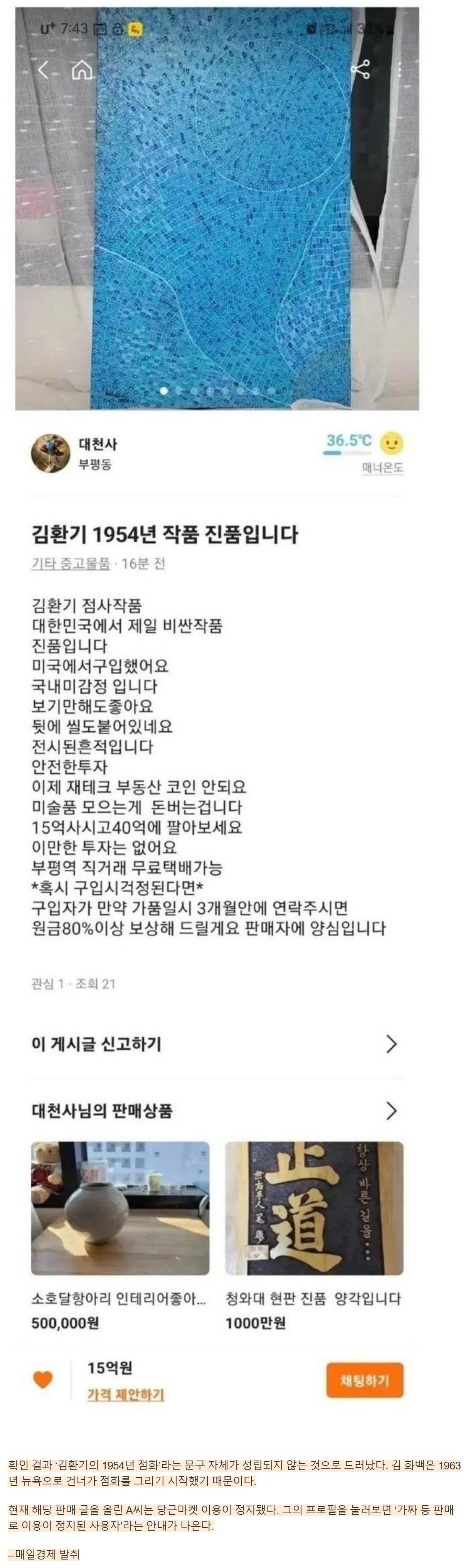 당근나라 매물 레전드