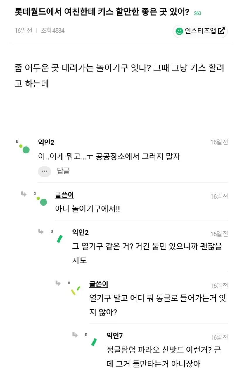 롯데월드에서 키스할만곳 있어?