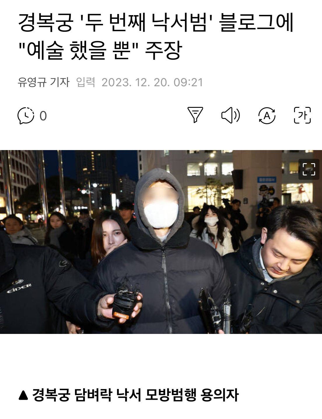 경복궁 '두 번째 낙서범' 블로그에