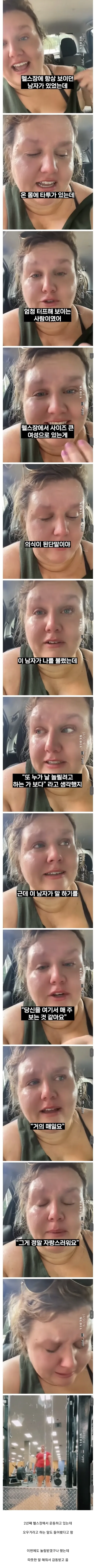 헬스장에서 문신남한테 들은 말 얘기하면서 우는 고도비만녀