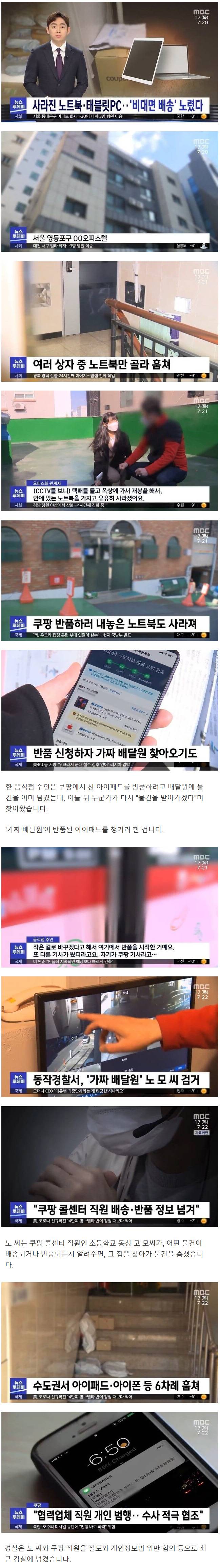 비대면 택배 노린 쿠팡 직원 친구