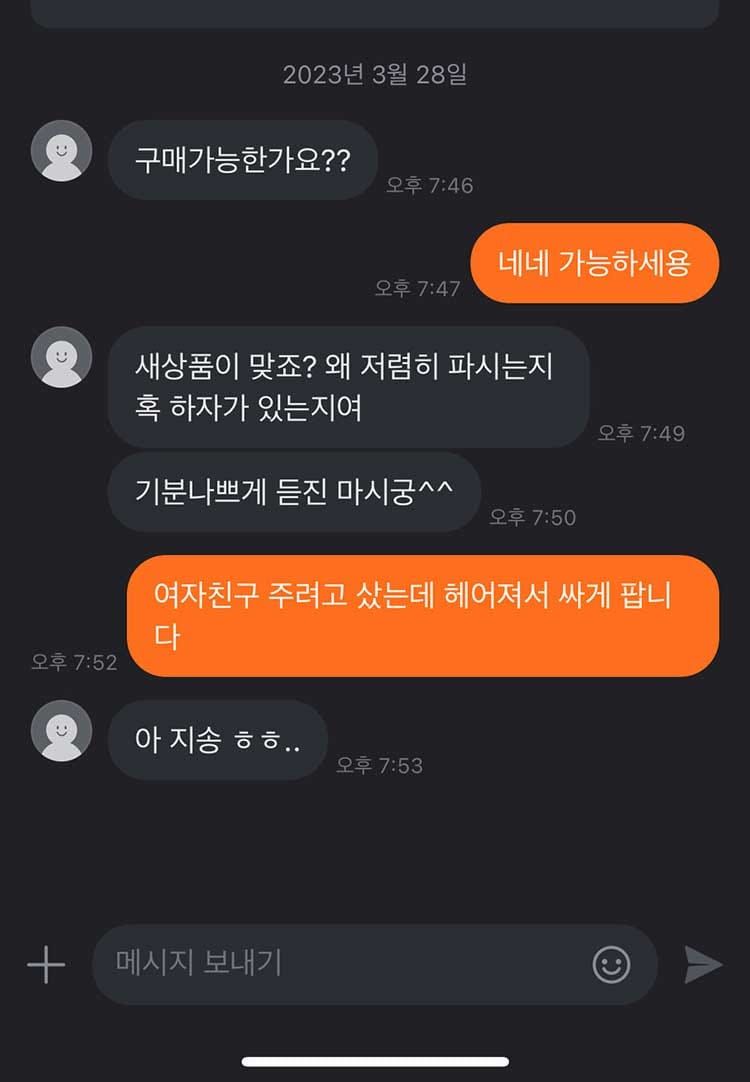 판매자 멘탈 터지기 일보직전