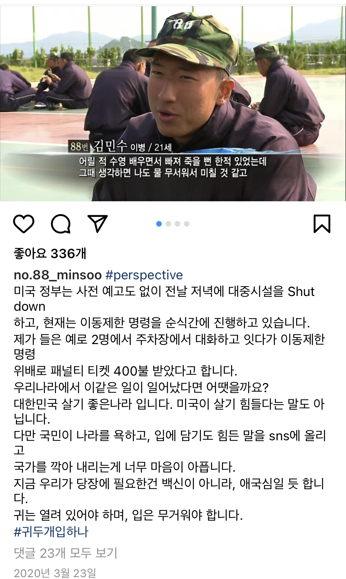 강철부대 SSU출신 김민수