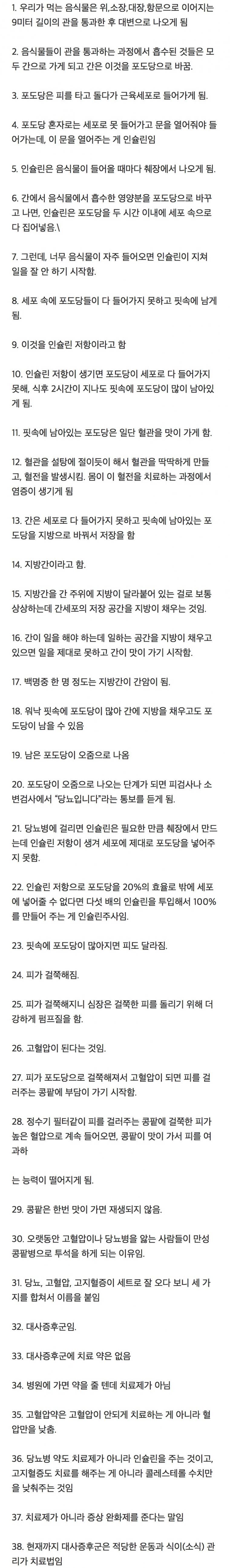 당뇨가 오는 과정