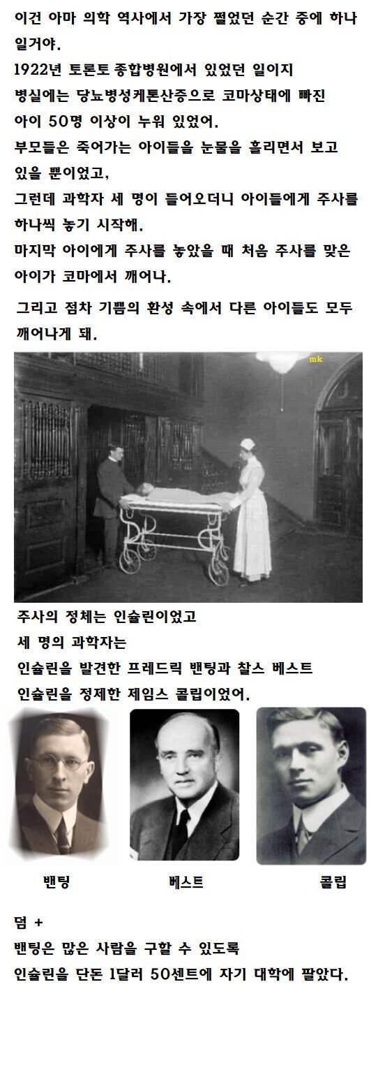 의학 역사상 가장 드라마틱 했던 순간 중 하나