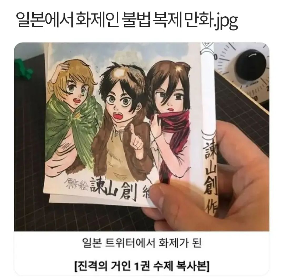 일본 화제의 불복만화