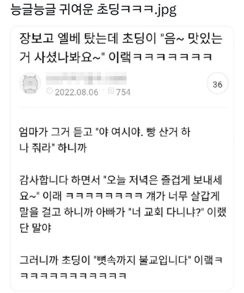 능글능글 귀여운 초딩...