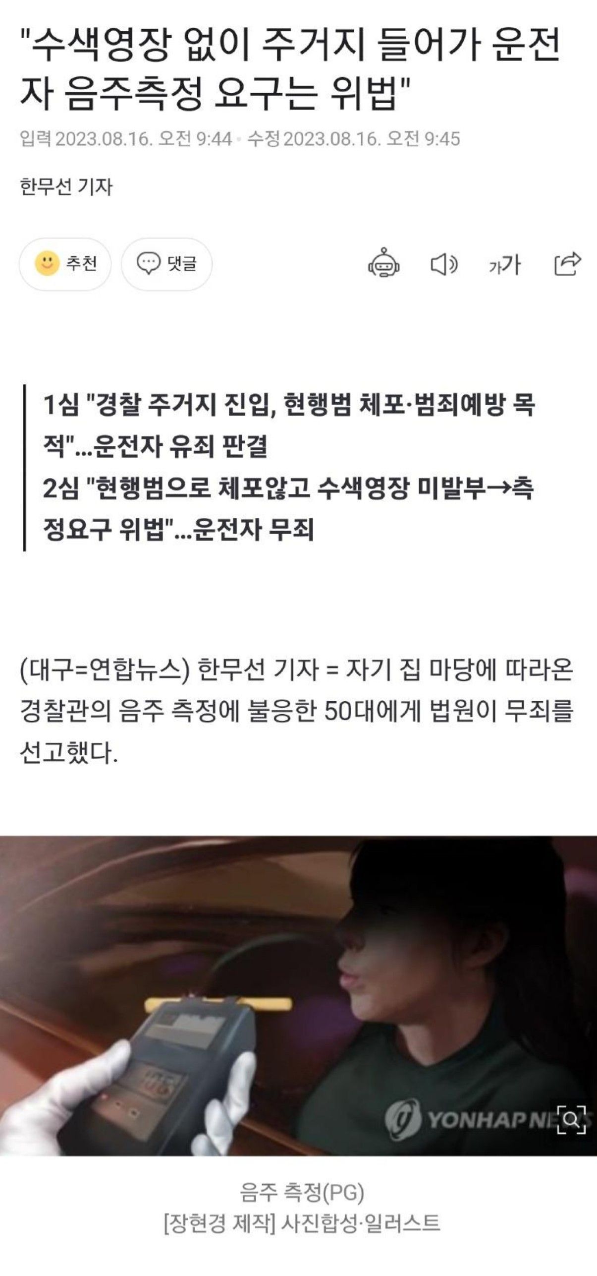 음주운전자 희소식