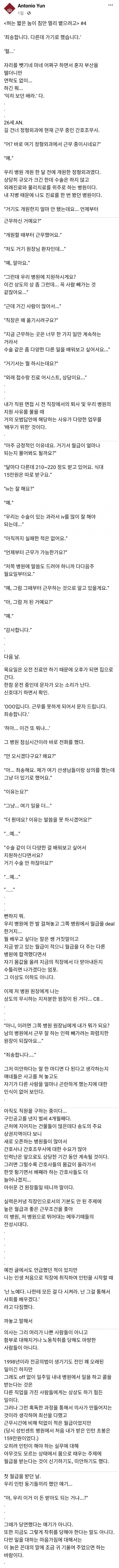 초스압) 어느 외과의사의 간호사 채용 썰