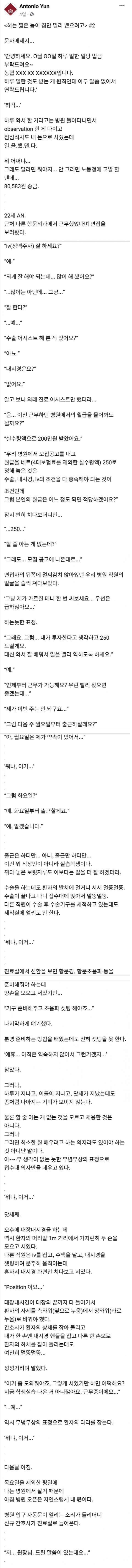 초스압) 어느 외과의사의 간호사 채용 썰