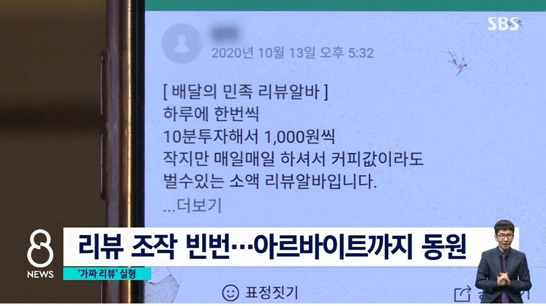 악의적 허위 리뷰 징역 10개월