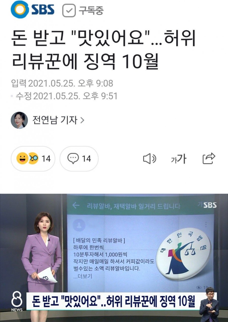 악의적 허위 리뷰 징역 10개월