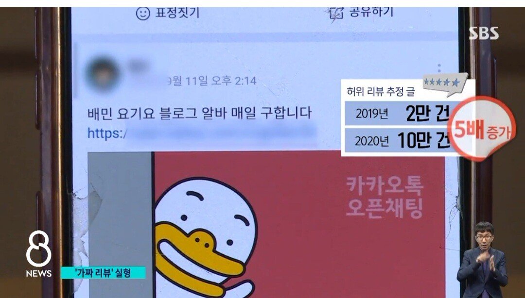 악의적 허위 리뷰 징역 10개월