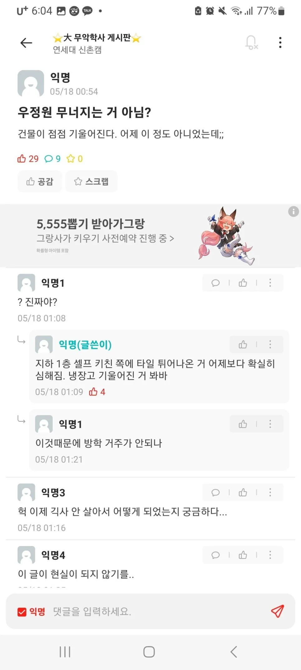 실시간) 붕괴 위험 의심된다는 연세대 기숙사