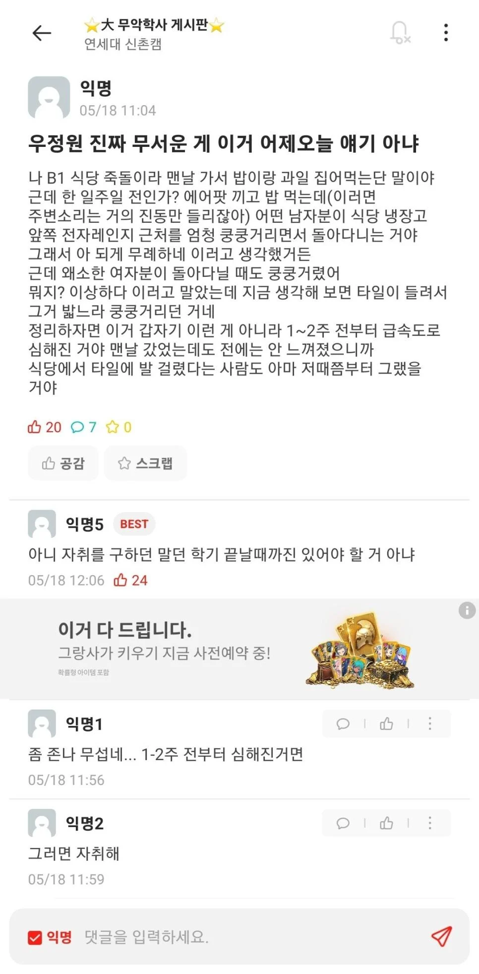 실시간) 붕괴 위험 의심된다는 연세대 기숙사