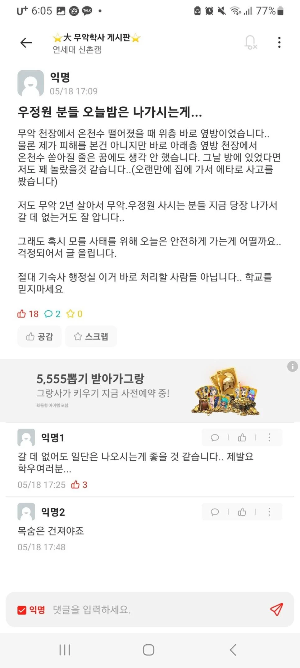 실시간) 붕괴 위험 의심된다는 연세대 기숙사