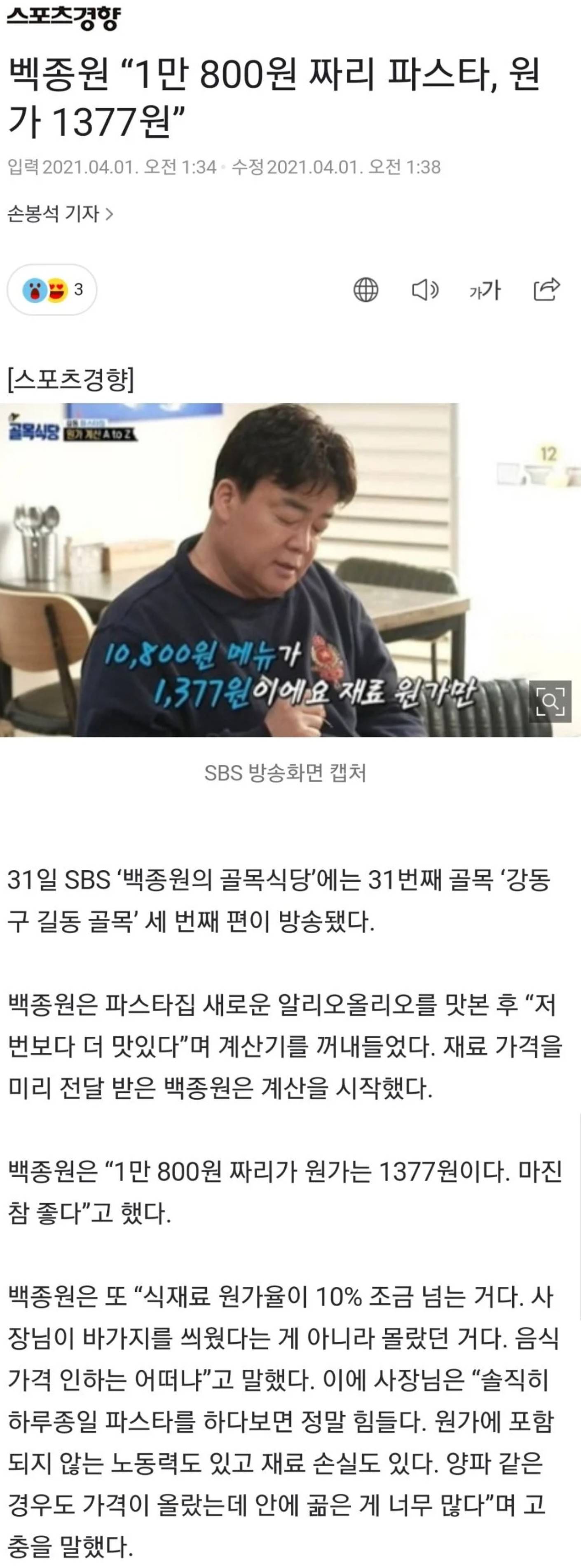 백종원이 말하는 파스타 원가