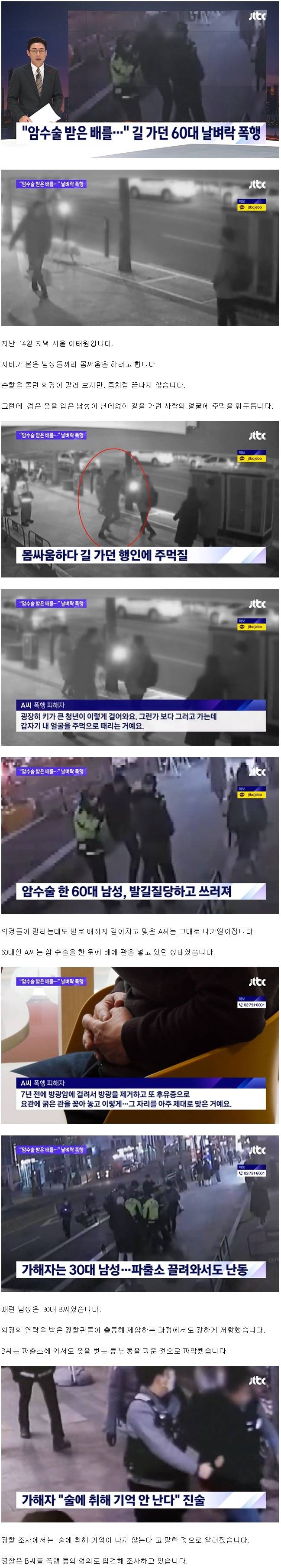 길 가던 행인 묻지마 폭행