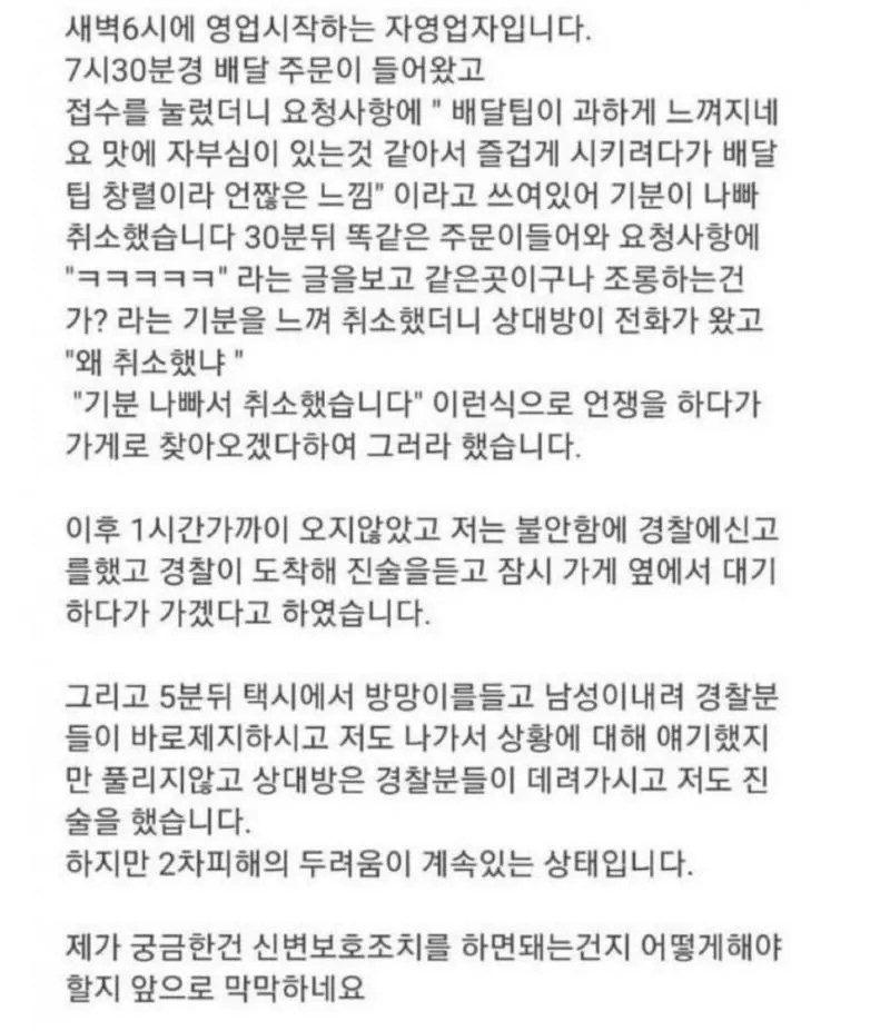 주문 취소 당한 고객이 방문했다