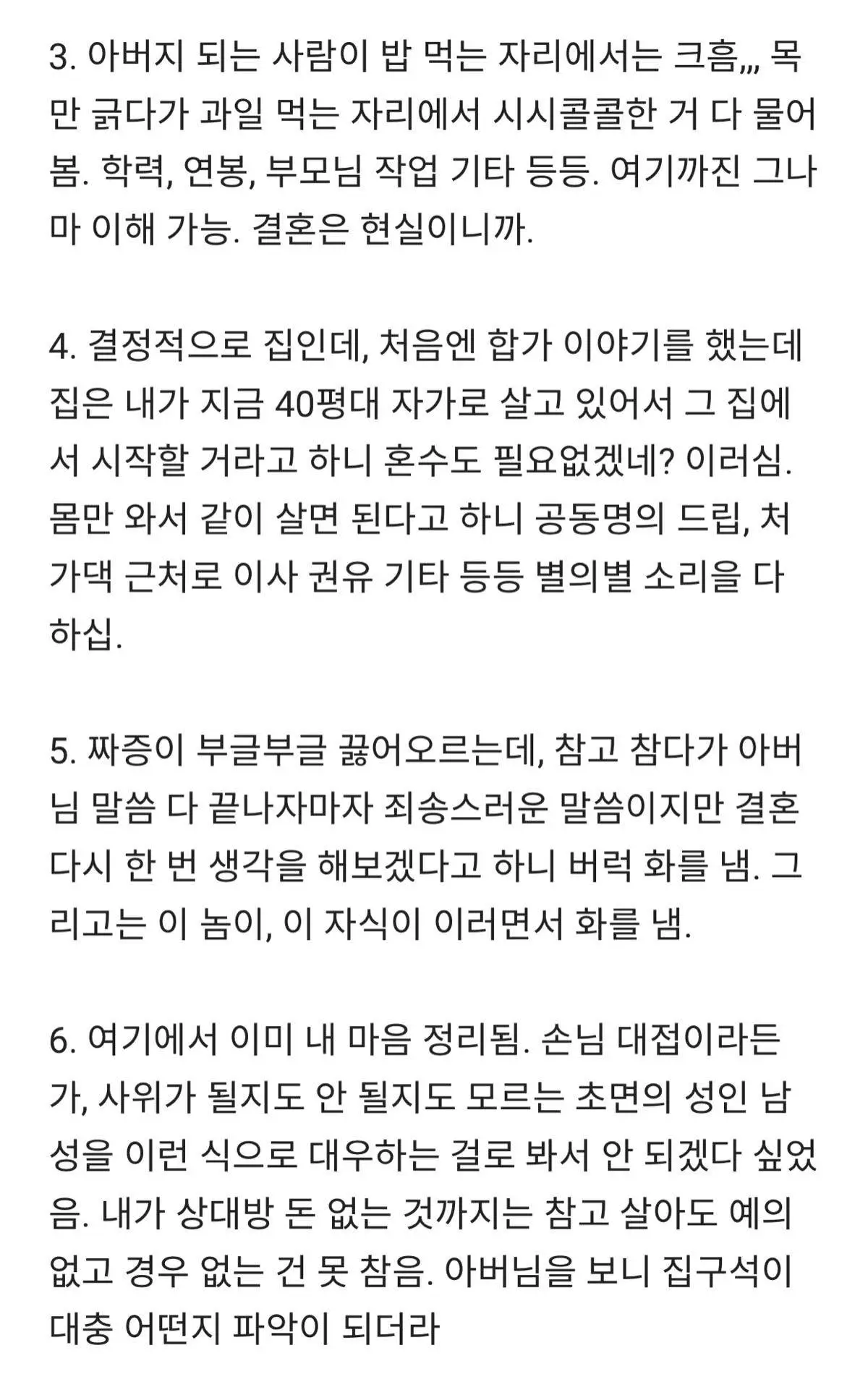 결혼 허락 받으러 갔다가 여친과 헤어진 썰..