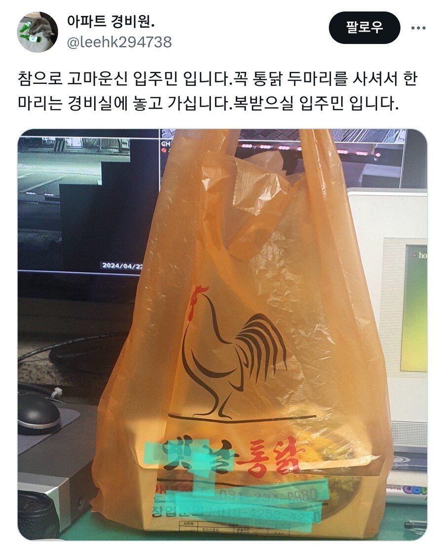 꼭 통닭 두 마리를 사서 한 마리는 경비실에 놓고 가는 입주민