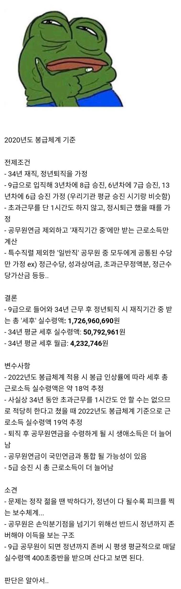 9급 공무원 생애소득 계산