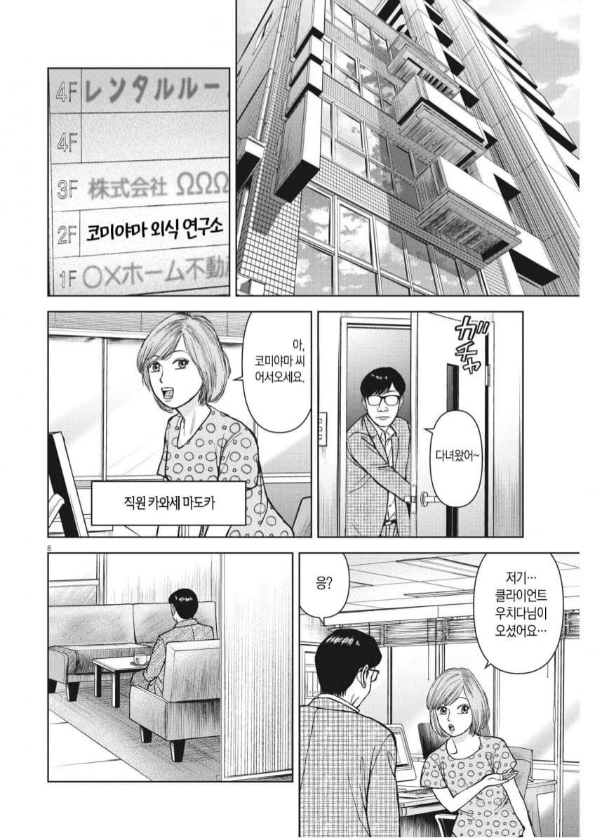 컨설팅 전문가가 충고해도 안듣는 사람 대처하는.manhwa