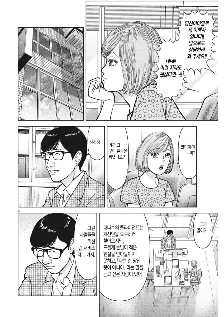 컨설팅 전문가가 충고해도 안듣는 사람 대처하는.manhwa