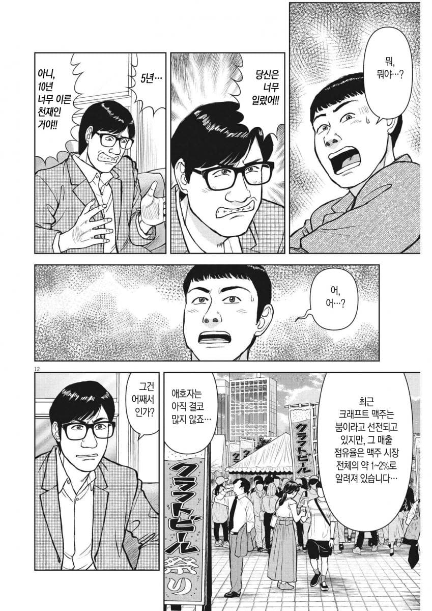 컨설팅 전문가가 충고해도 안듣는 사람 대처하는.manhwa