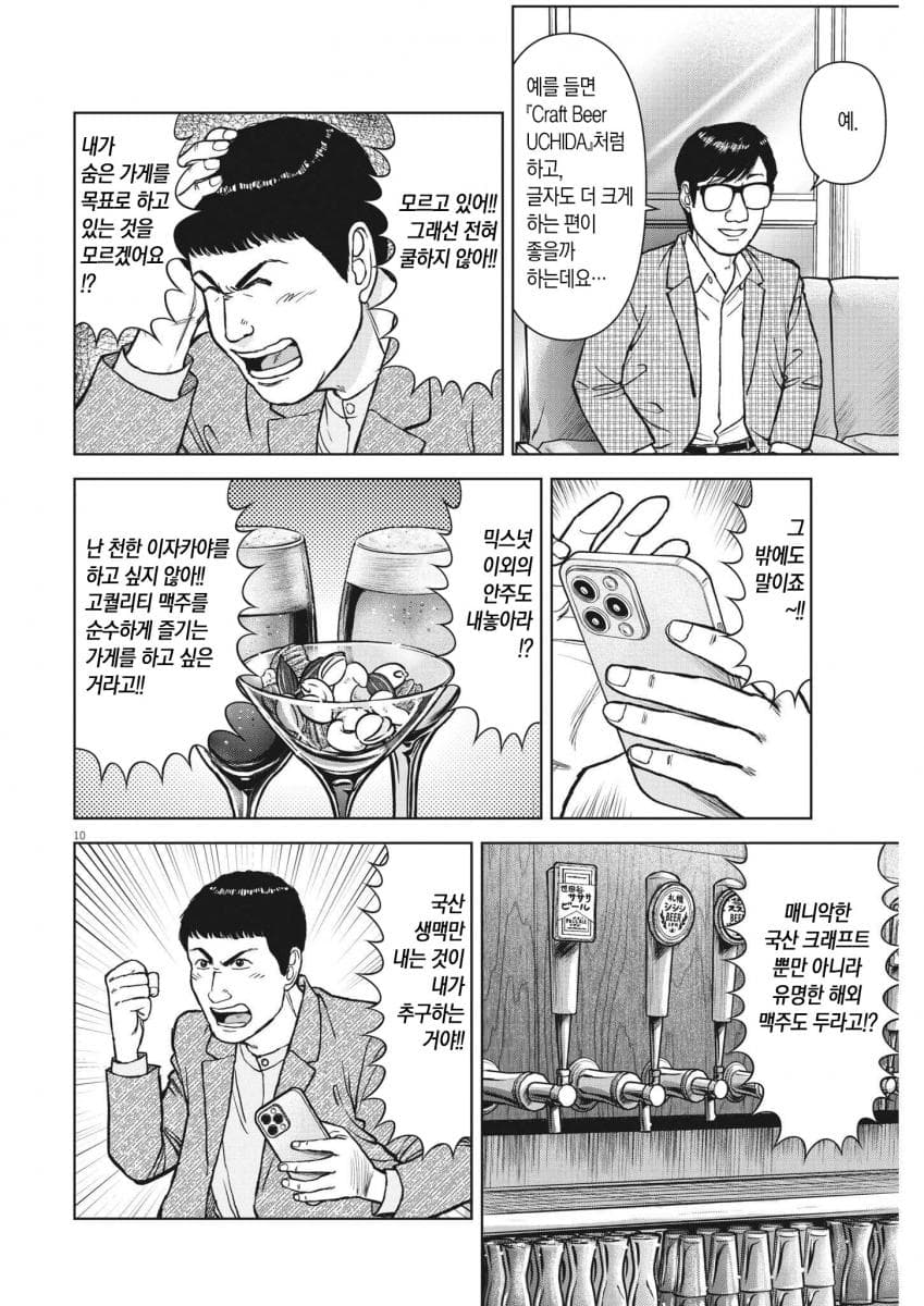 컨설팅 전문가가 충고해도 안듣는 사람 대처하는.manhwa